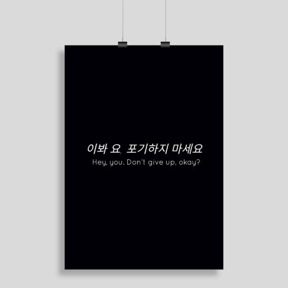 Hey you don't give up Korean Poster